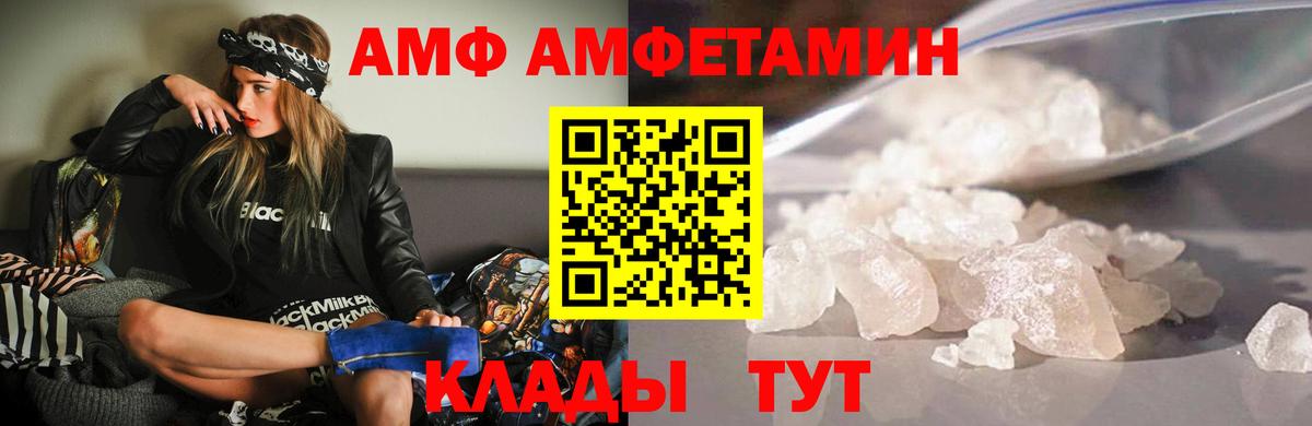 АМФ Premium  Amphetamine  Великий Устюг  Вход с VPN 
