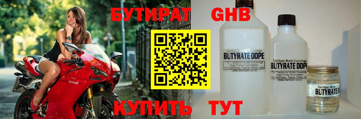 БУТИРАТ оксана Великий Устюг