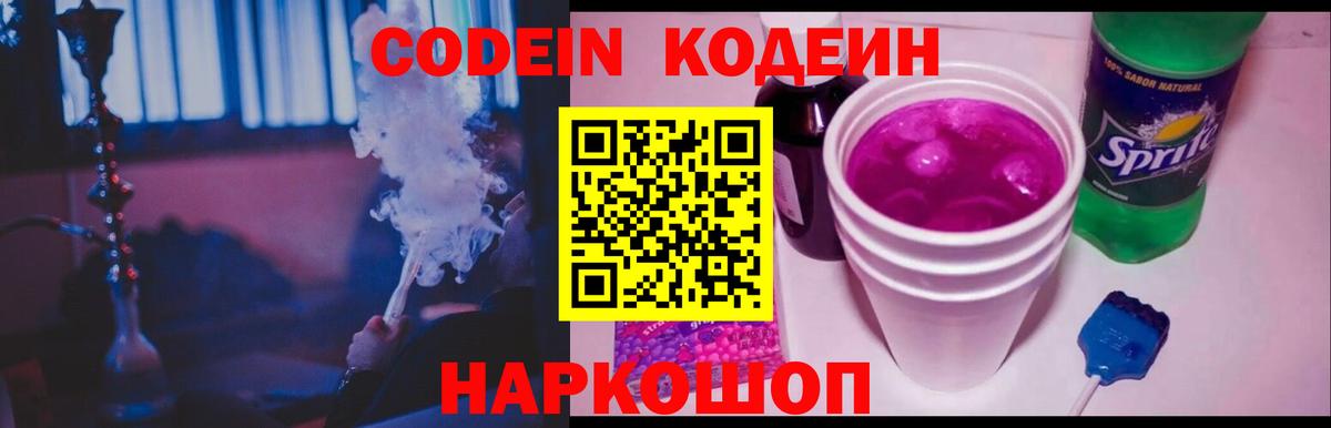 Великий Устюг  Кодеиновый сироп Lean напиток Lean (лин)  Вход с VPN 
