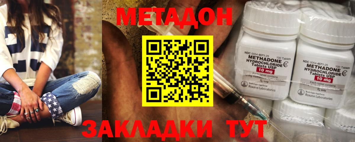 МЕТАДОН кристалл Великий Устюг