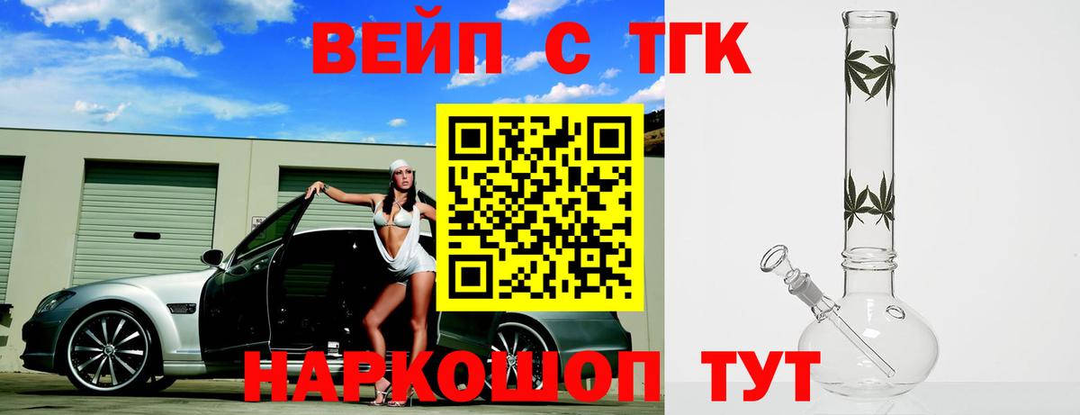 ТГК вейп  Вход с VPN  Великий Устюг 